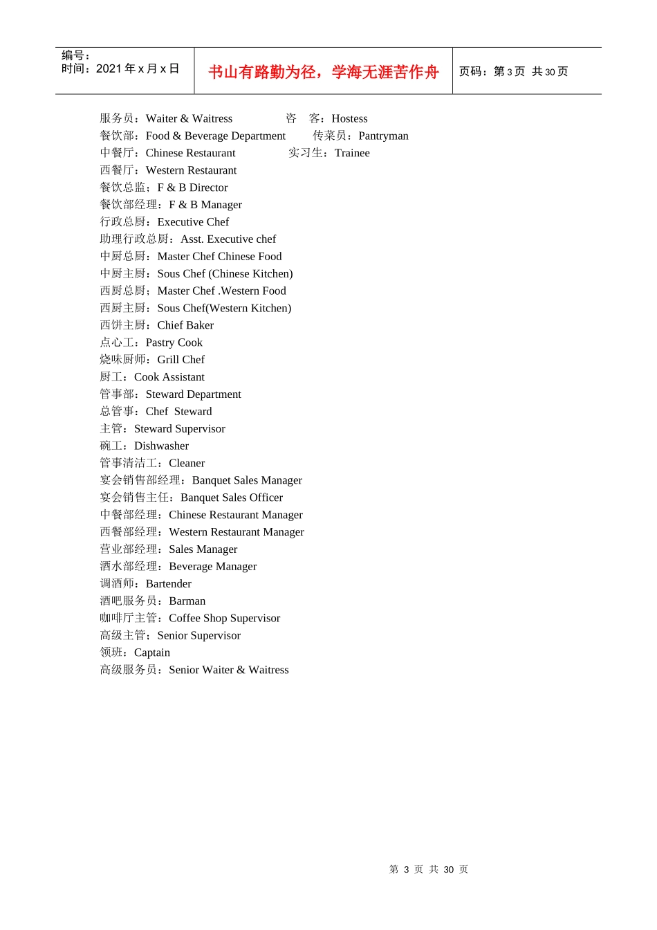 酒店各部门及职位英文翻译汇总_第3页