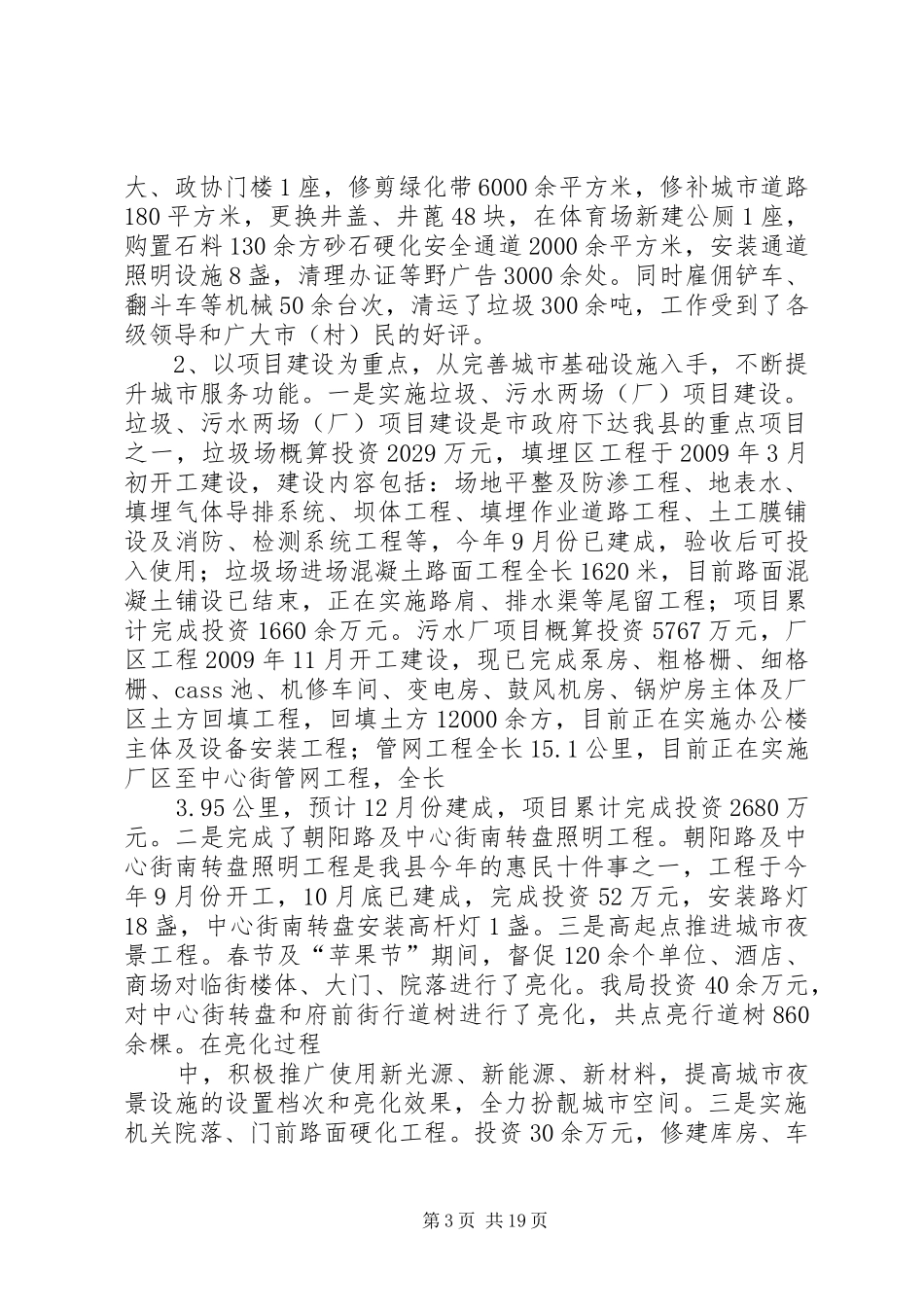 XX县区城市管理领导班子思想工作汇报3_第3页