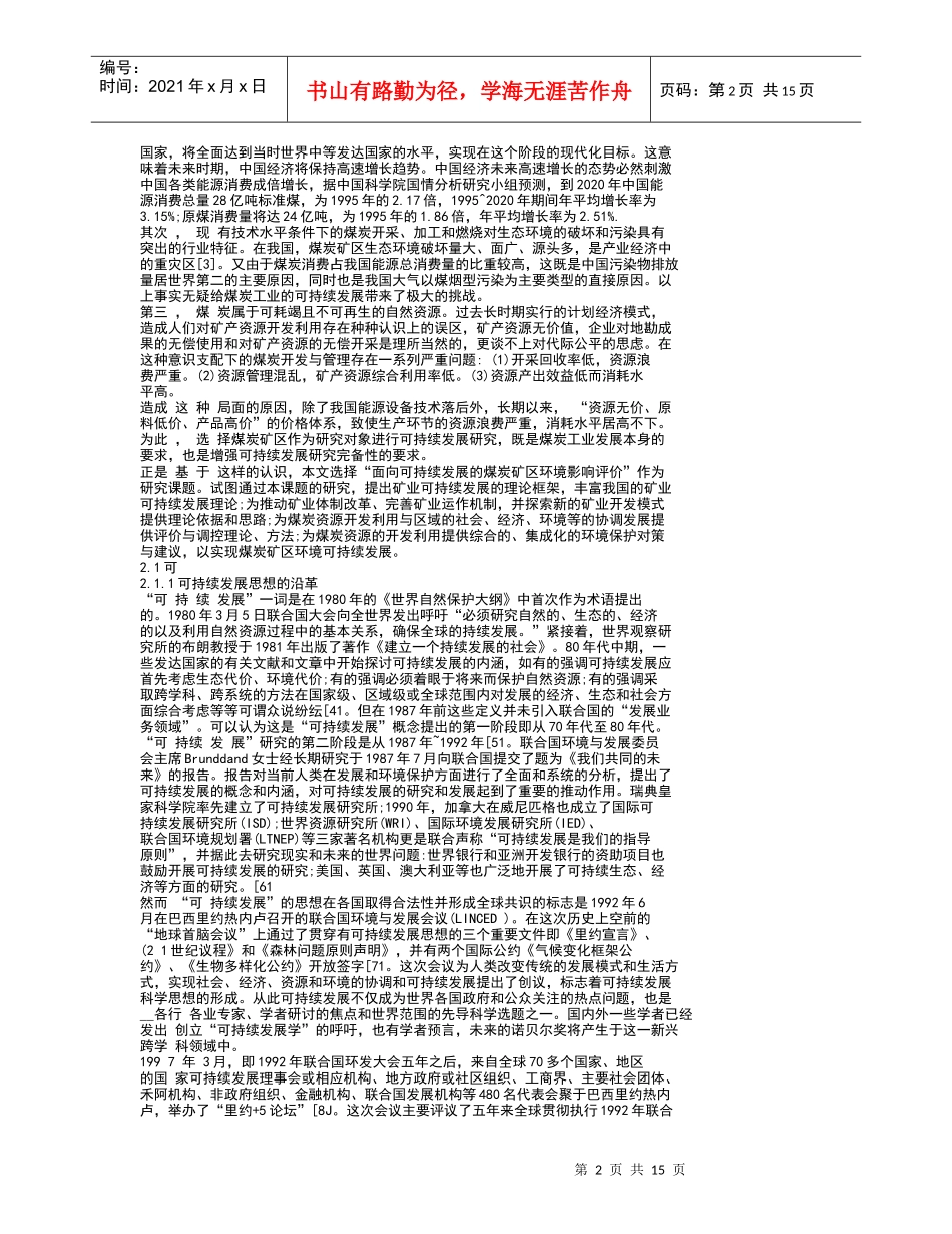 面向可持续发展的煤炭矿区环境影响_第2页