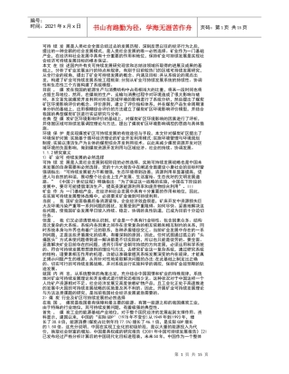 面向可持续发展的煤炭矿区环境影响