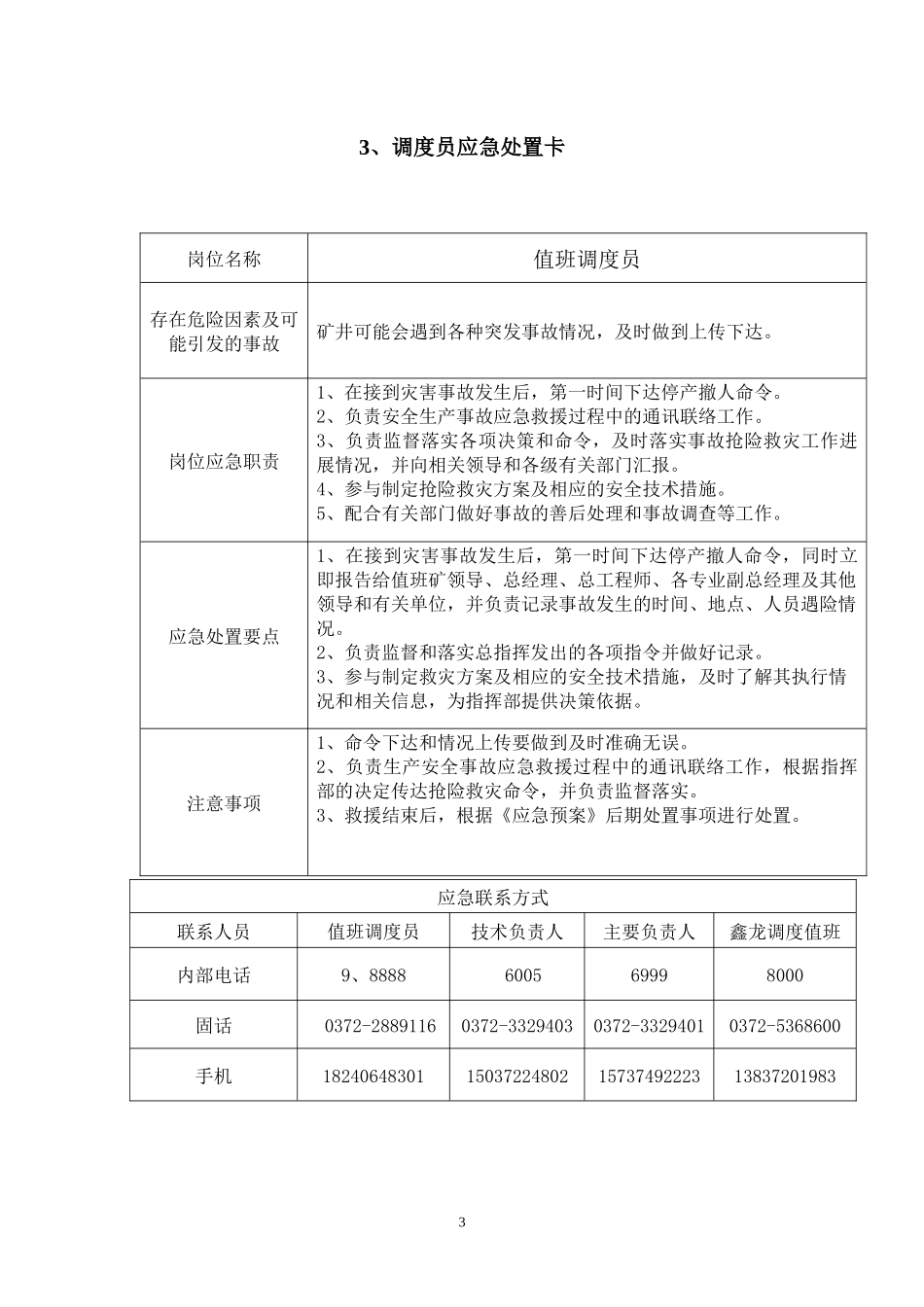 贺驼煤矿重点岗位、人员应急处置卡_第3页
