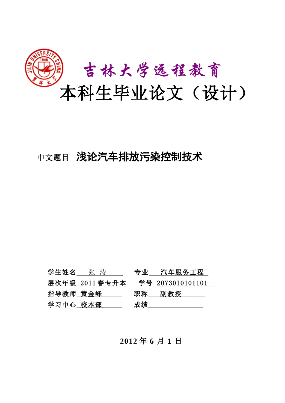 浅论汽车排放污染控制技术_第1页