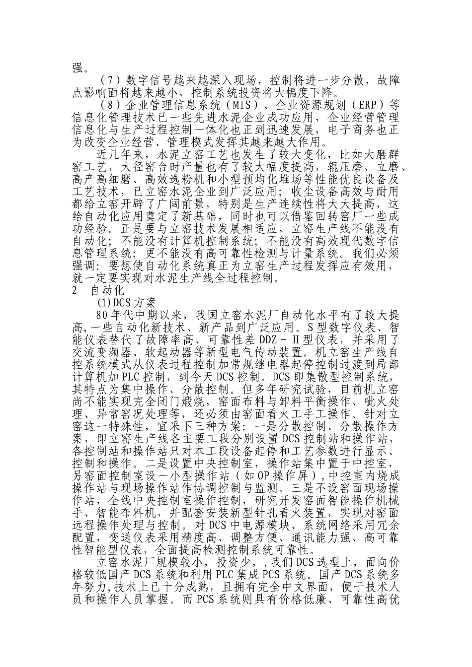 立窑生产线工艺自动化与计量_第2页