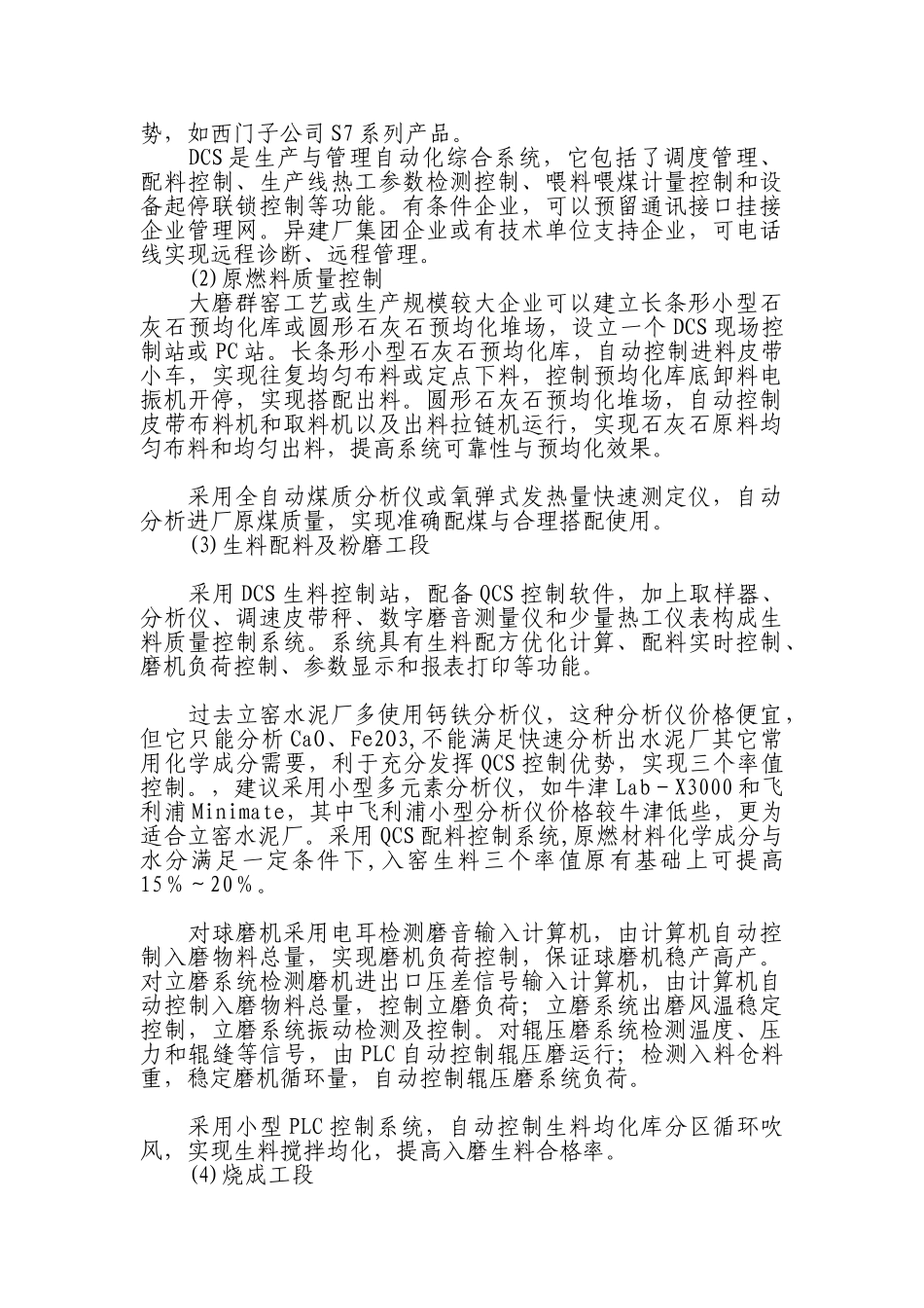 立窑生产线工艺自动化与计量_第3页
