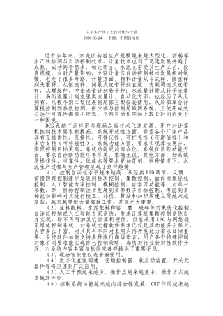 立窑生产线工艺自动化与计量