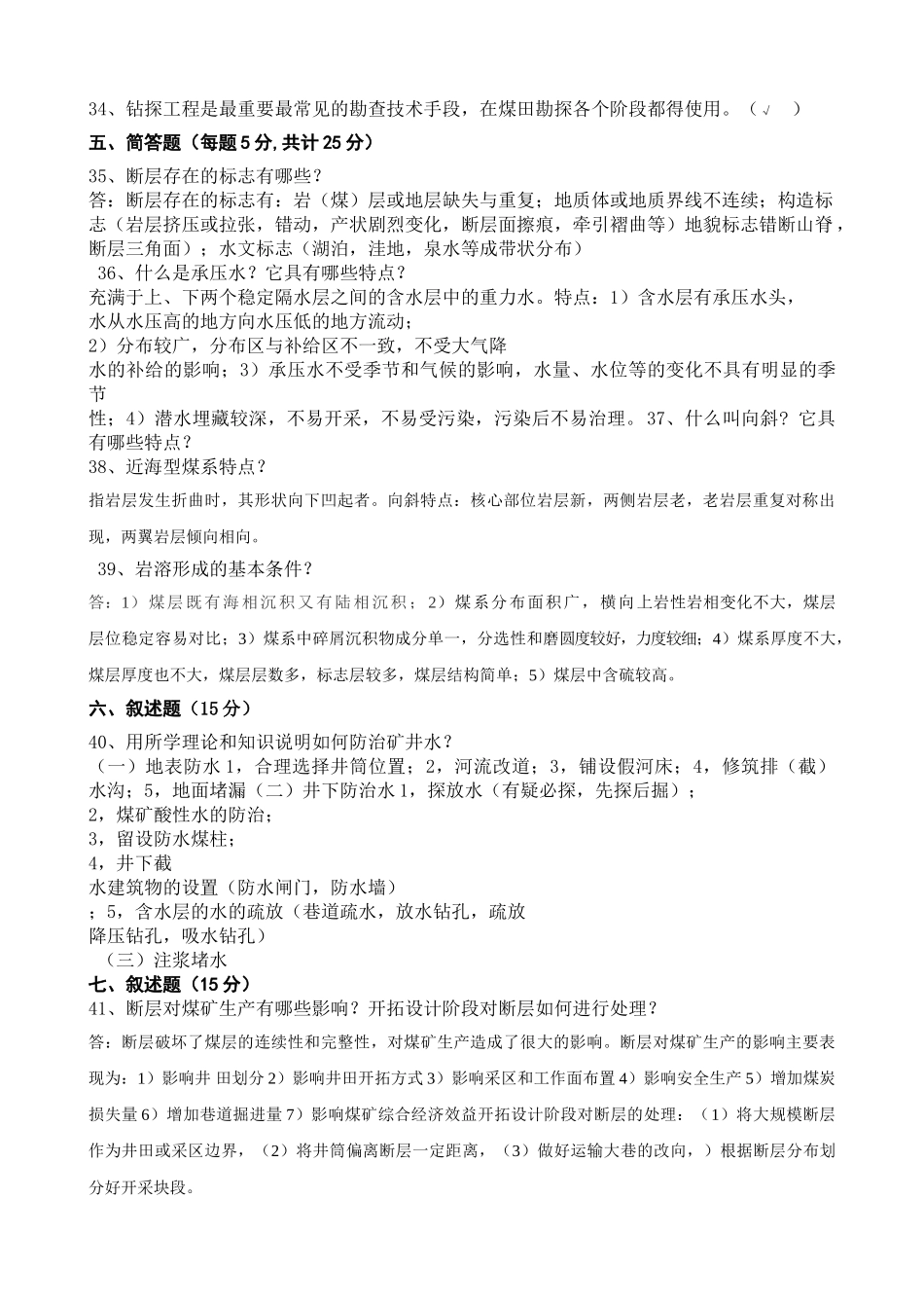 矿山地质ⅢB卷何保(1)_第3页