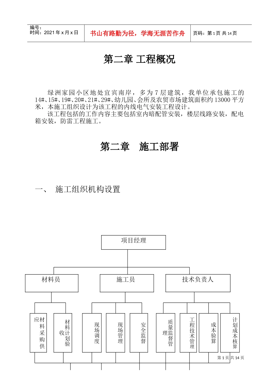 绿洲家园电安工程施工组织设计.doc(DOC16页)_第2页