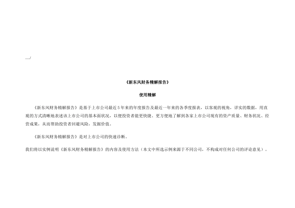 某公司财务精解报告_第1页