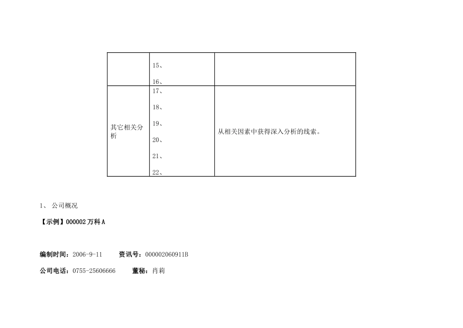 某公司财务精解报告_第3页