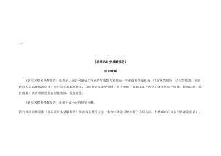 某公司财务精解报告