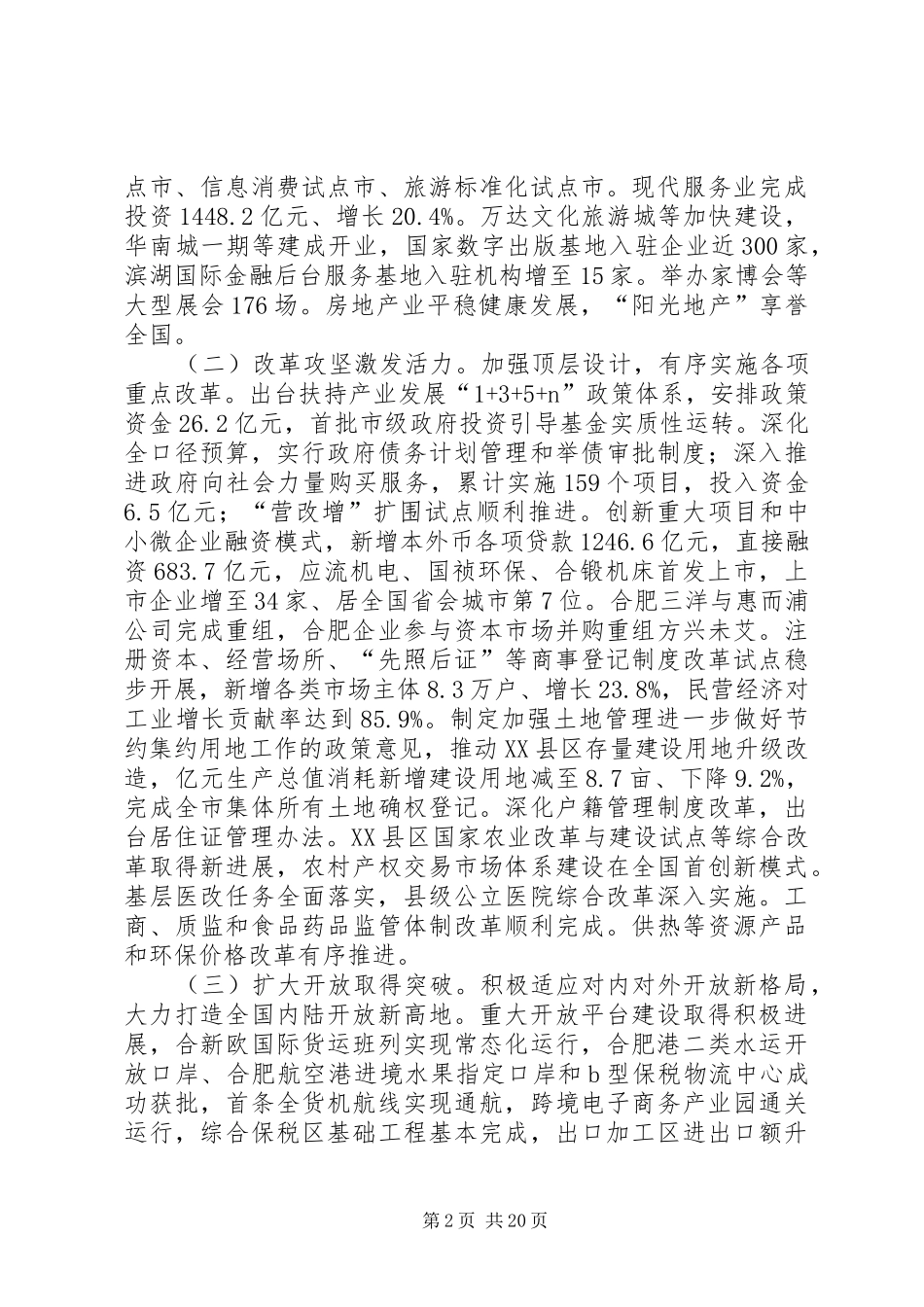 XX年XX市政府工作报告 (48)_第2页