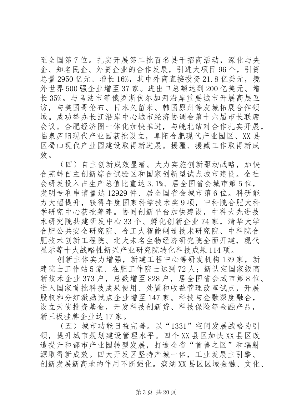 XX年XX市政府工作报告 (48)_第3页