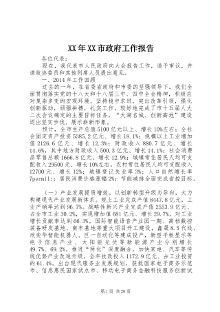 XX年XX市政府工作报告 (48)