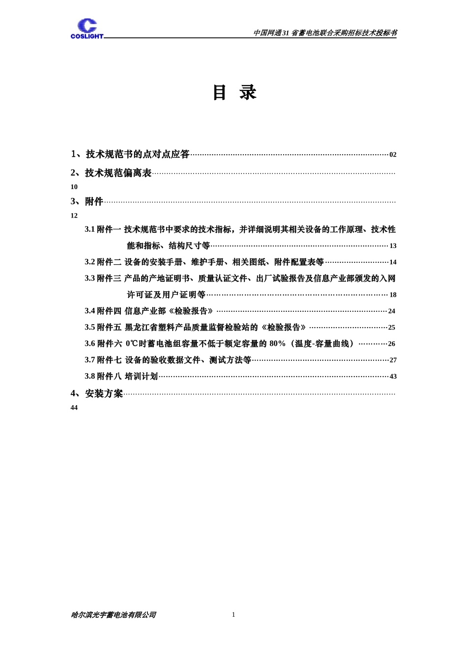 通信电源机房蓄电池技术_第1页