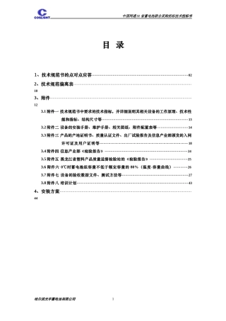 通信电源机房蓄电池技术