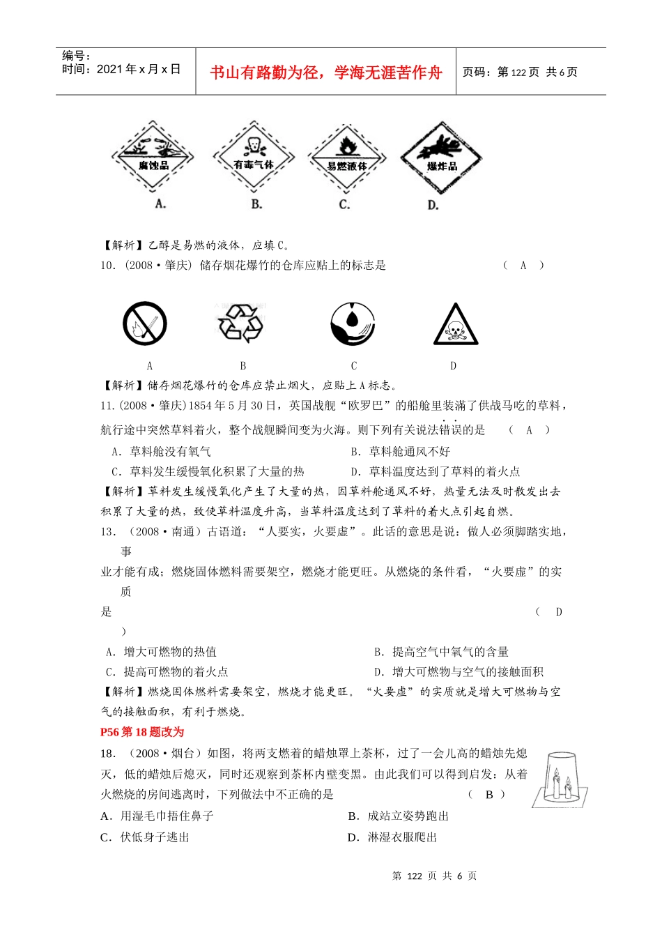 考点训练28化学与能源资源的利用_第2页
