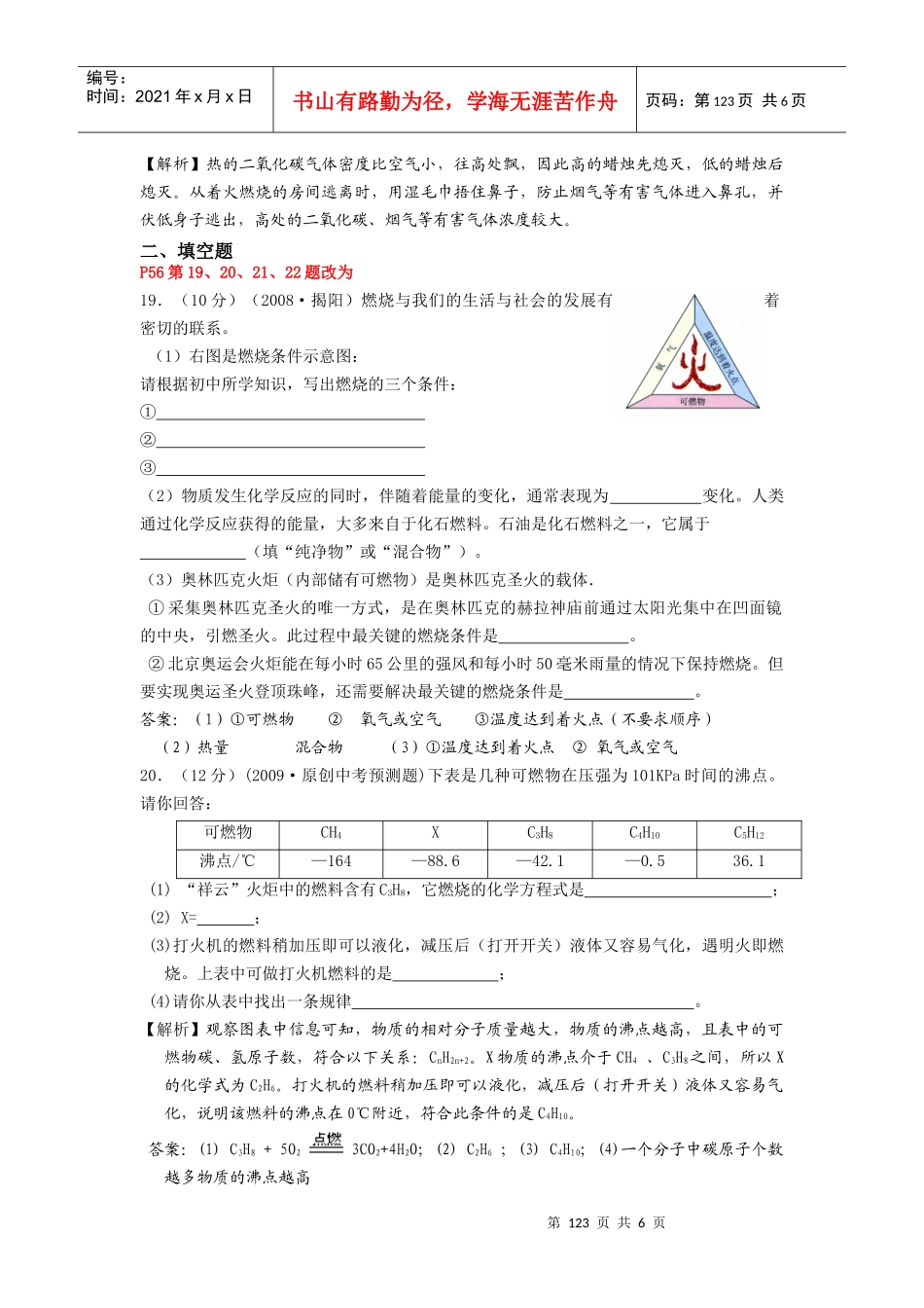 考点训练28化学与能源资源的利用_第3页