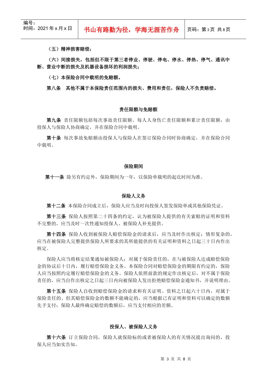 餐饮餐饮场所责任保险_第3页