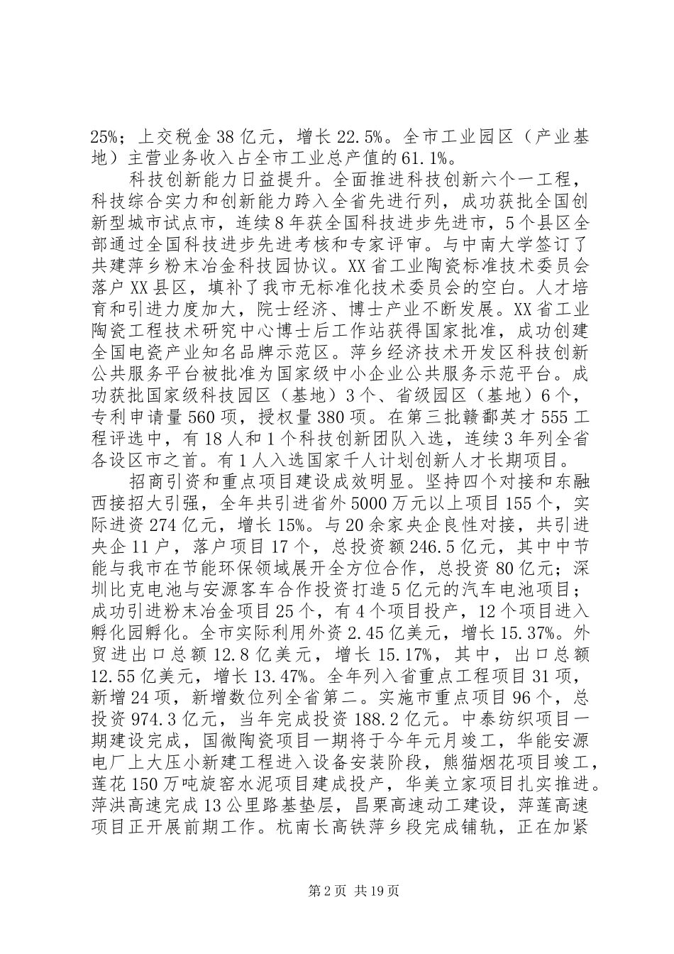 XX年XX市政府工作报告 (43)_第2页