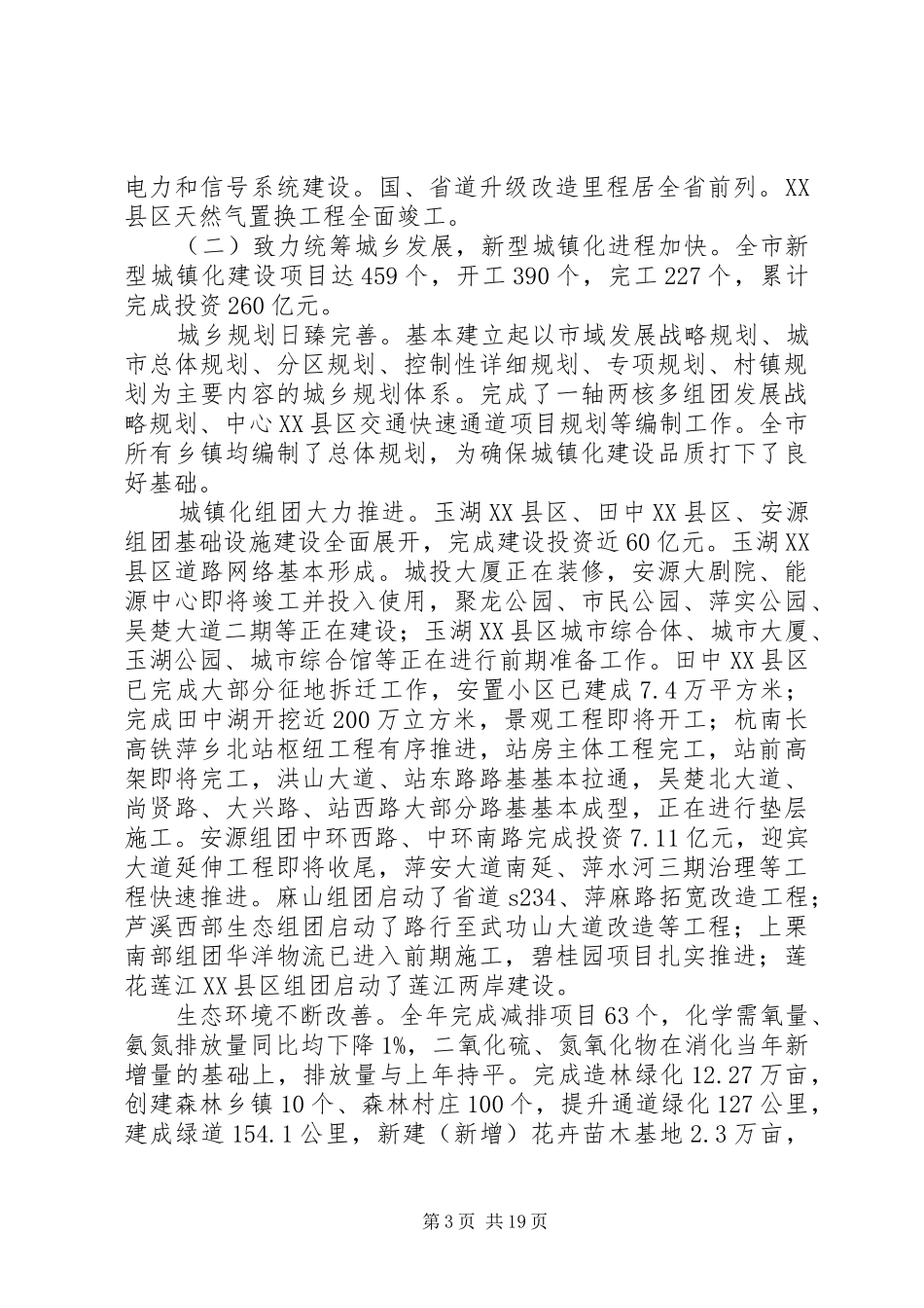 XX年XX市政府工作报告 (43)_第3页