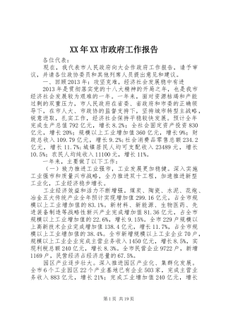 XX年XX市政府工作报告 (43)