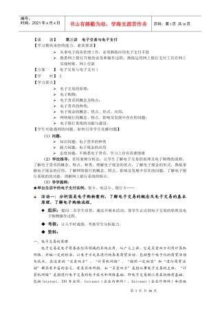 电子交易与电子支付