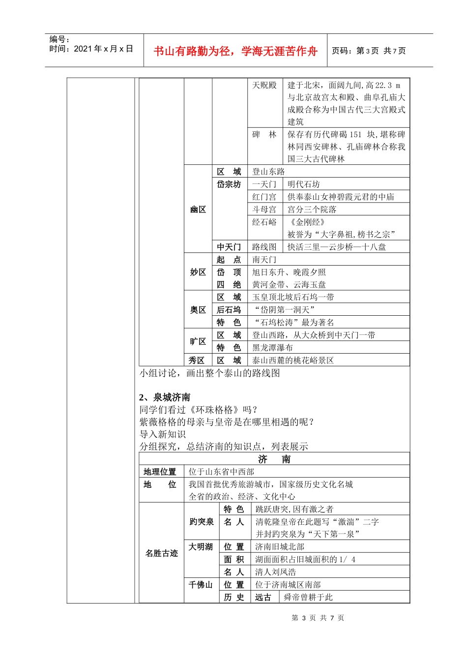 第十章 华北旅游区(5)_第3页