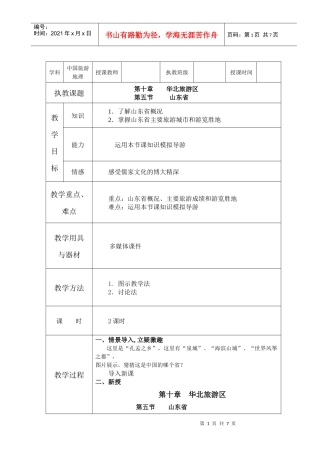 第十章 华北旅游区(5)