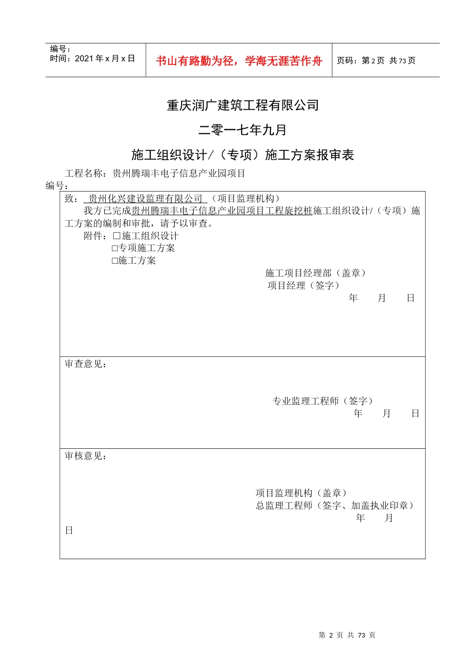 电子信息产业园项目旋挖桩专项施工方案培训资料_第2页