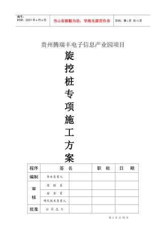 电子信息产业园项目旋挖桩专项施工方案培训资料