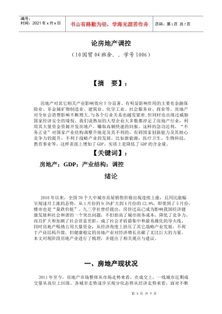 论房地产调控