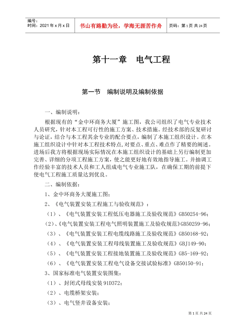 第11章电气工程1(DOC26页)_第1页
