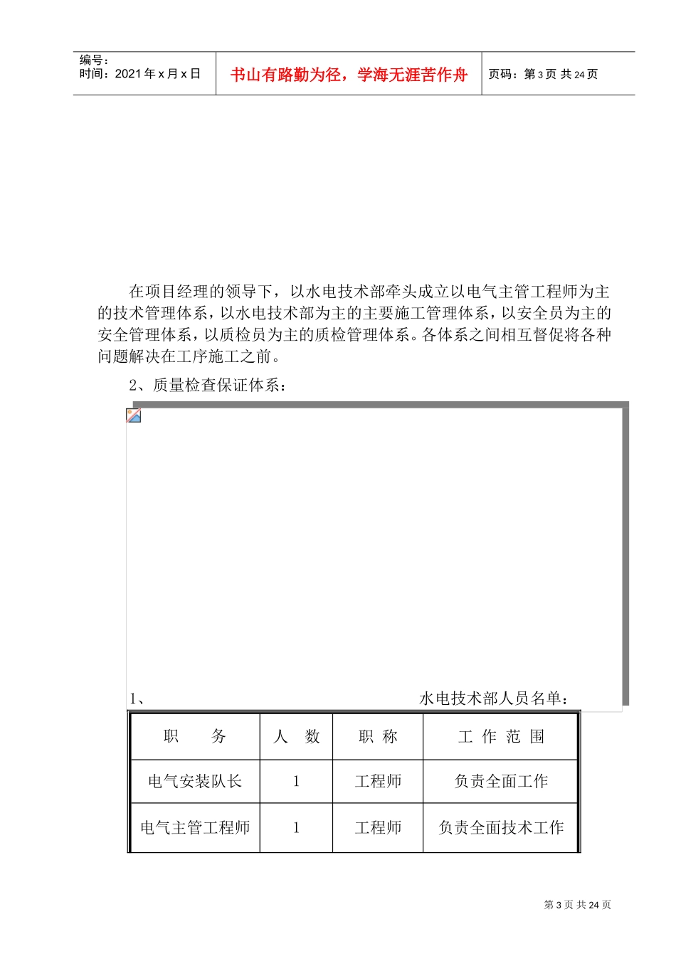 第11章电气工程1(DOC26页)_第3页
