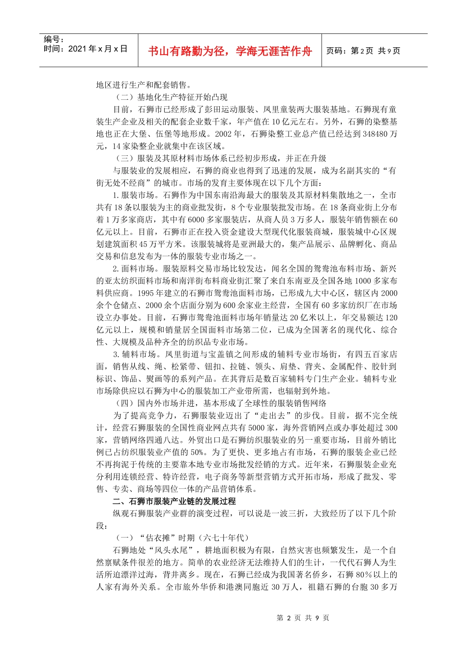 石狮服装产业集群的产生和发展_第2页