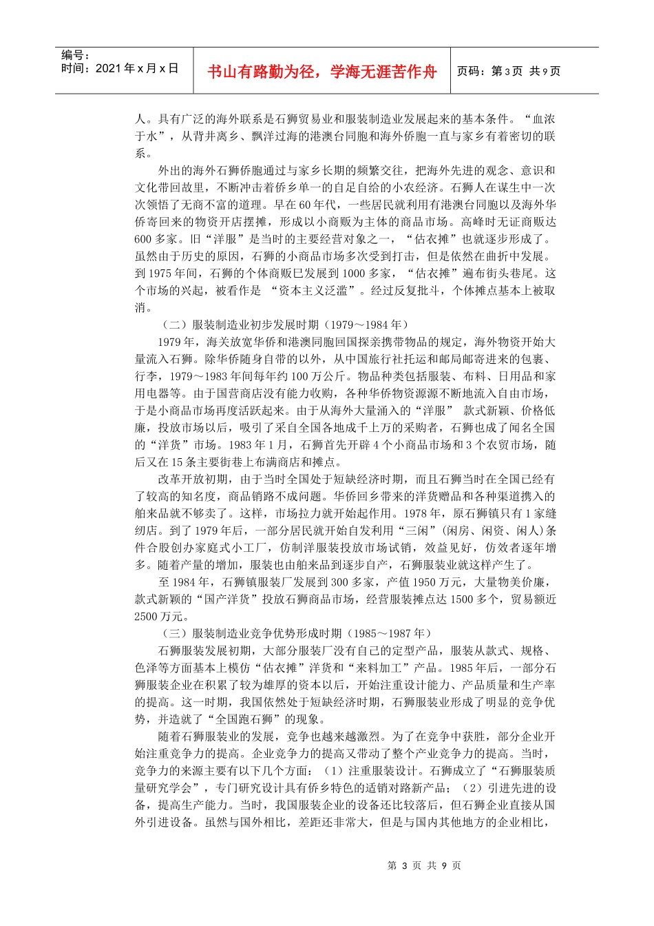 石狮服装产业集群的产生和发展_第3页