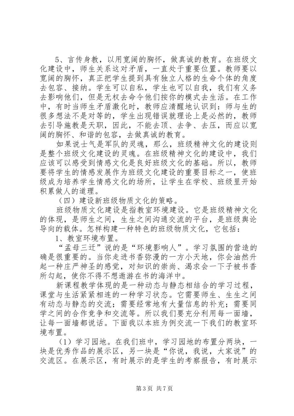 《依托班级文化建设实施有效德育的策略研究》课题研究报告_第3页