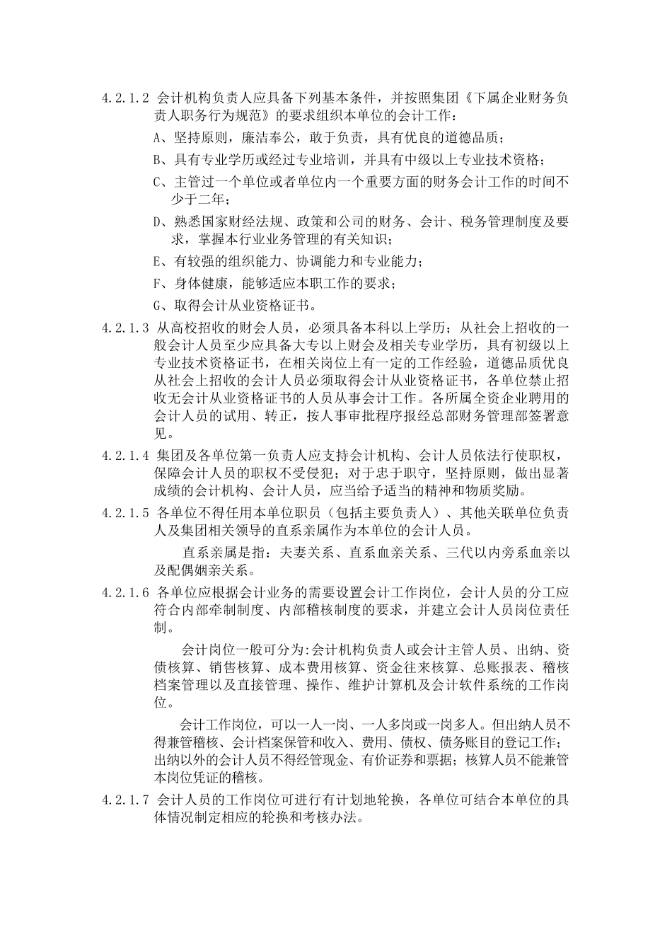 某地产会计管理及核算规范_第2页