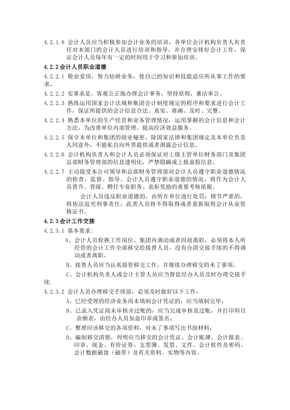 某地产会计管理及核算规范_第3页