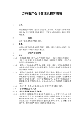 某地产会计管理及核算规范