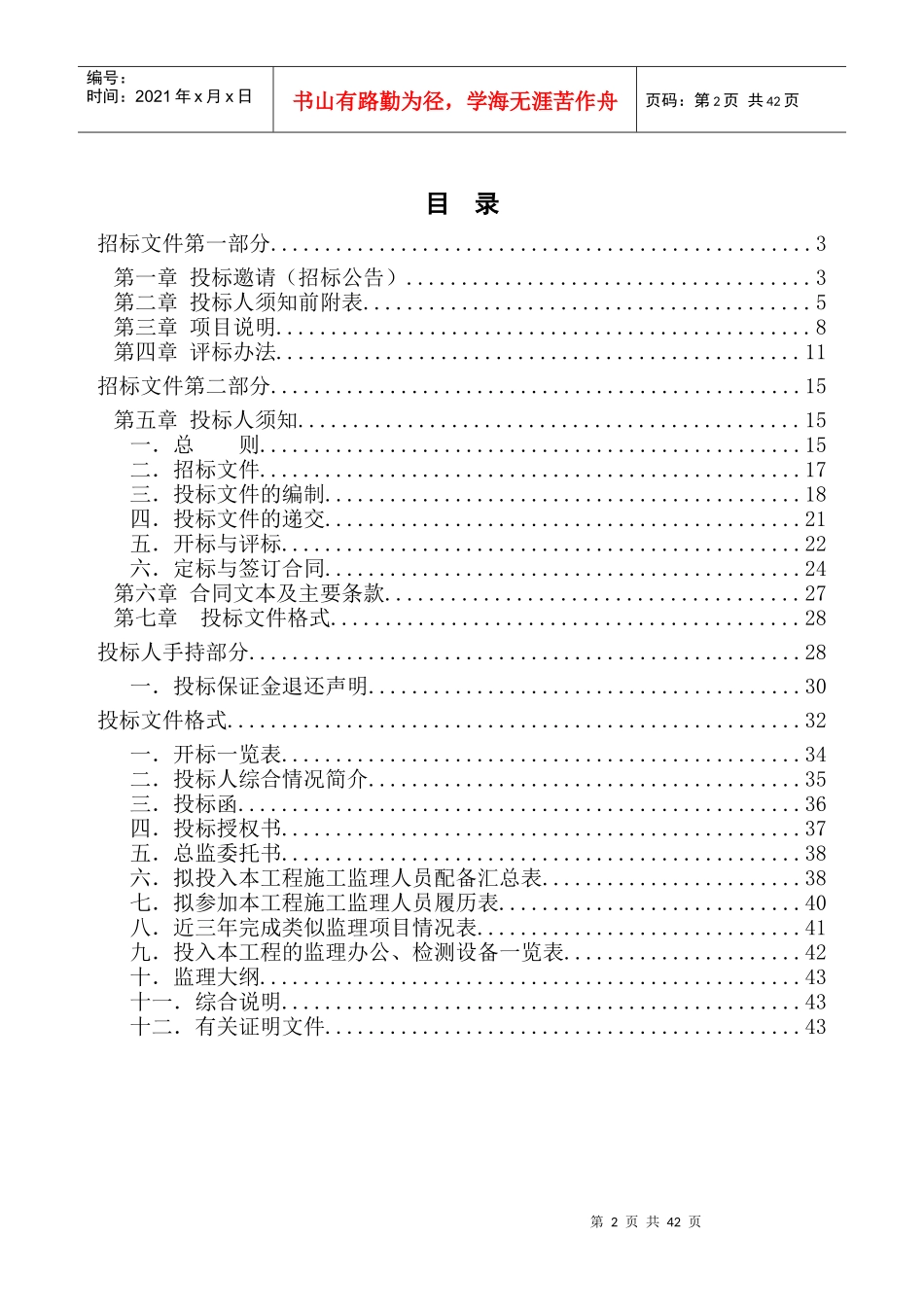 肥东县横大路一期道排工程监理-有效最低价0512版_第2页