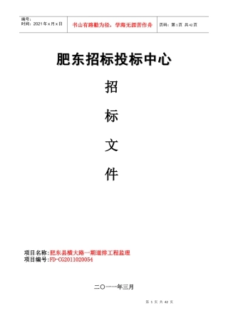 肥东县横大路一期道排工程监理-有效最低价0512版