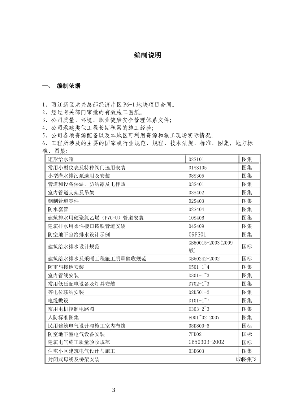 重庆两江酒店水电机电施工方案-报监理、甲方_第3页