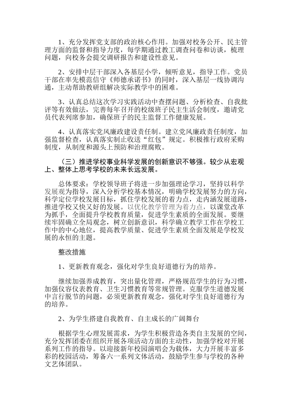 湄洲第二中心小学学习实践科学发展观整改措施_第3页