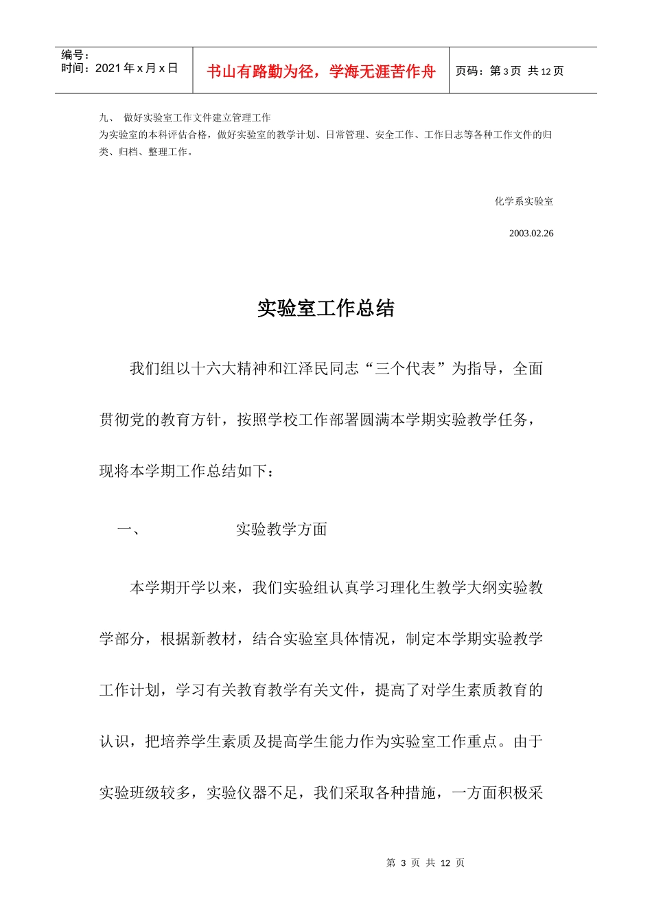 生物对环境的适应 教案_第3页