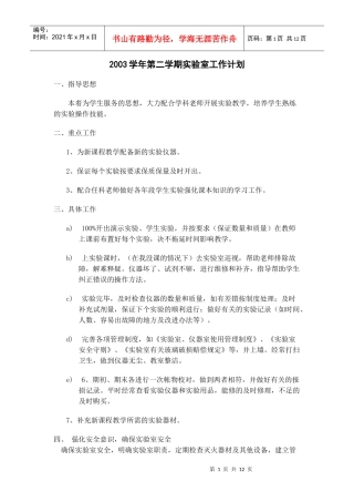 生物对环境的适应 教案