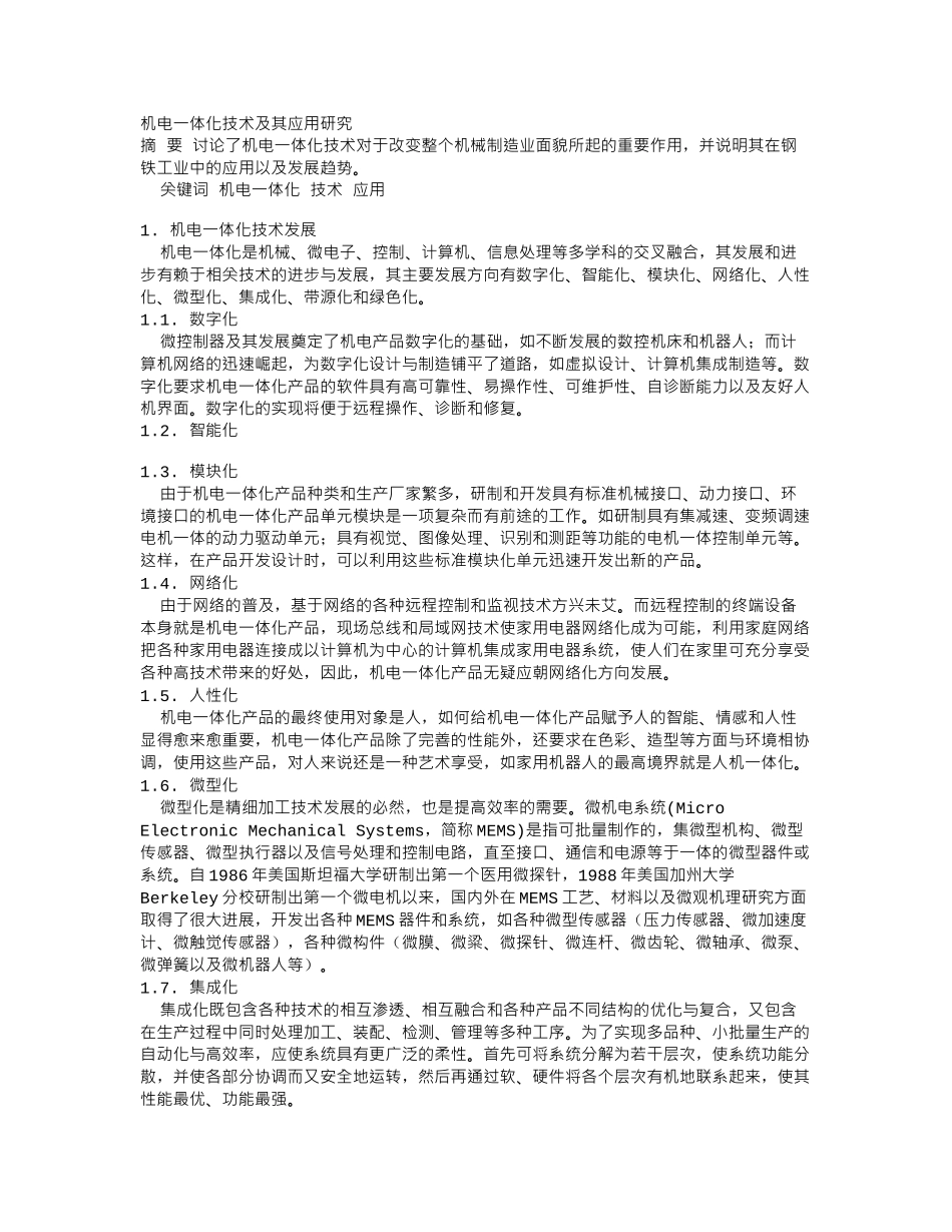 机电一体化技术及其应用研究_第1页