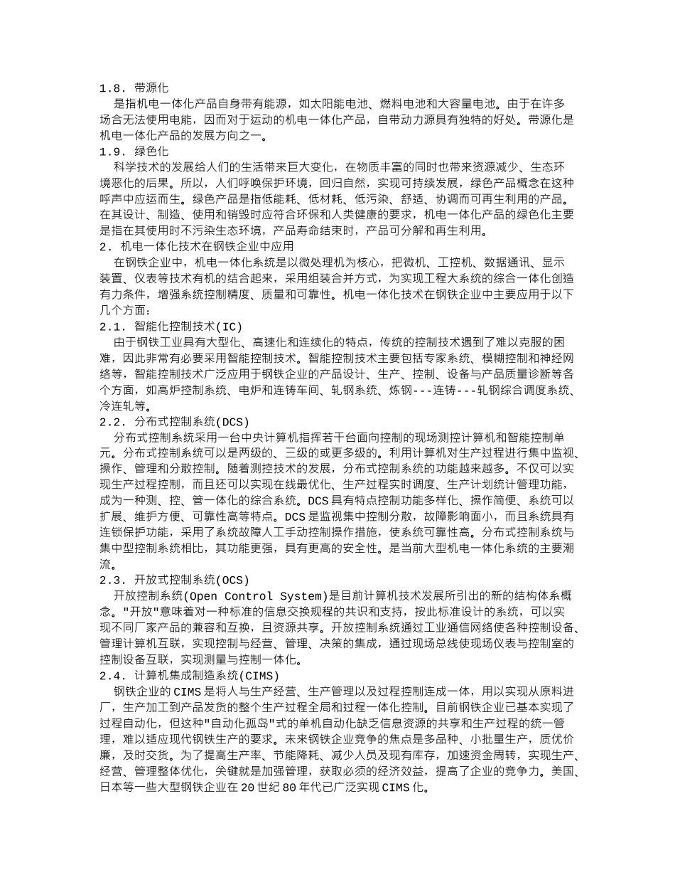 机电一体化技术及其应用研究_第2页