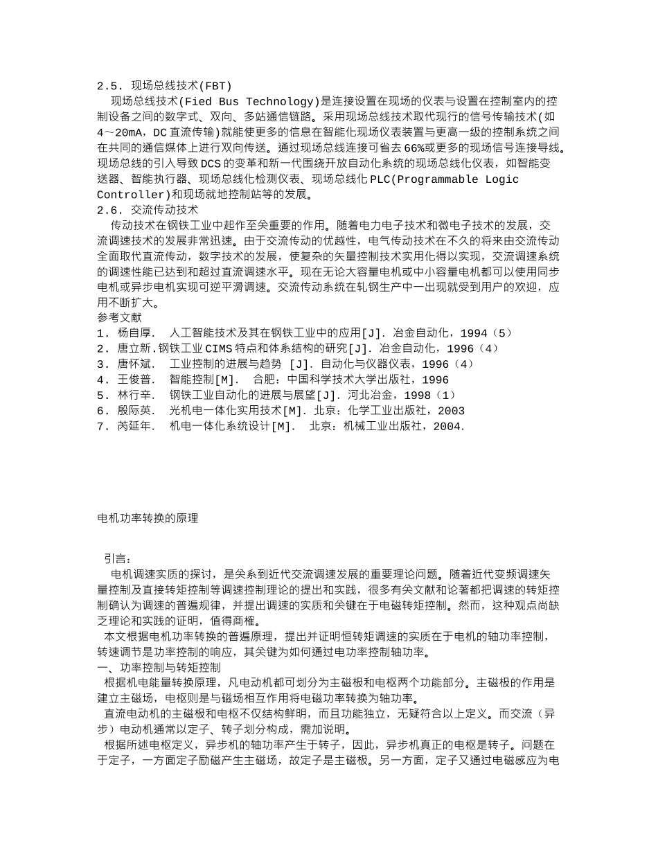 机电一体化技术及其应用研究_第3页