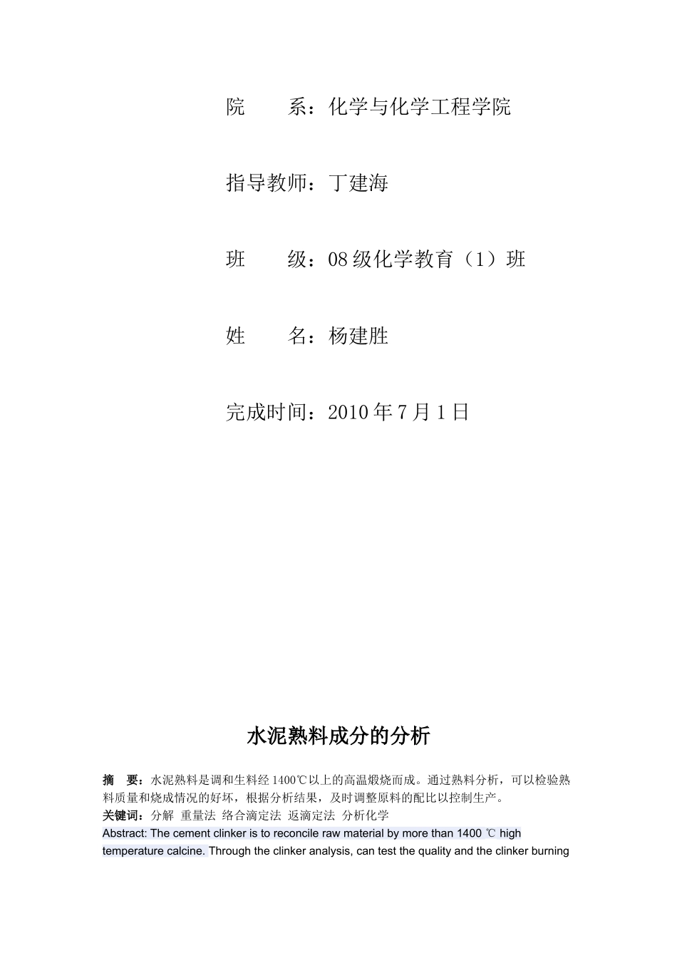 宁夏师范学院08级化学(1)_第2页
