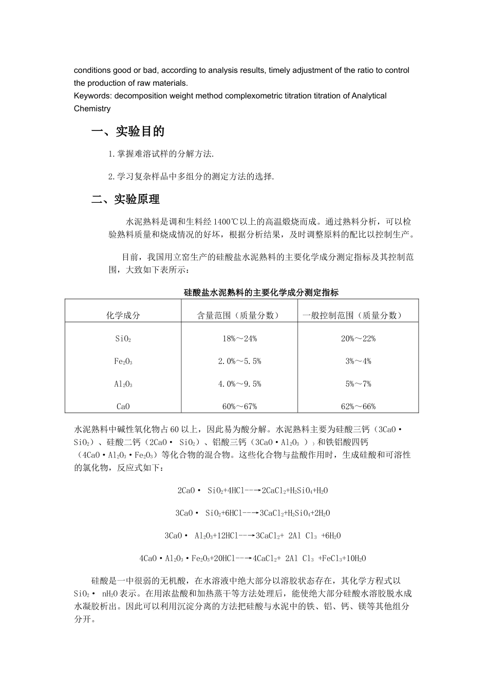 宁夏师范学院08级化学(1)_第3页
